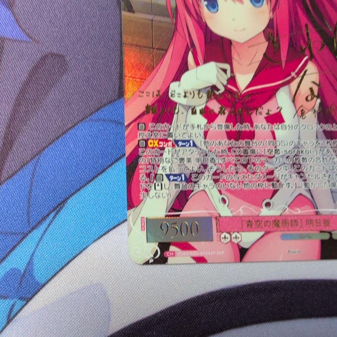 ヴァイスシュヴァルツロゼ SSP 「青空の魔術師」明日香 蒼の彼方のフォーリズム