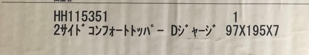 テンピュール　トッパー7 シングル