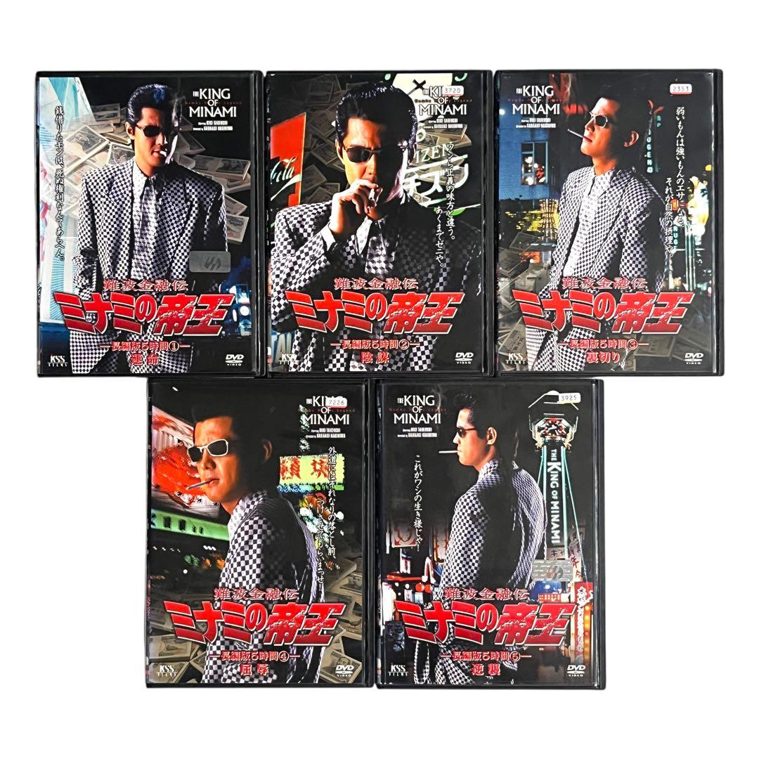 DVD 「 難波金融伝 ミナミの帝王 」 全65巻 全巻 完結 竹内力