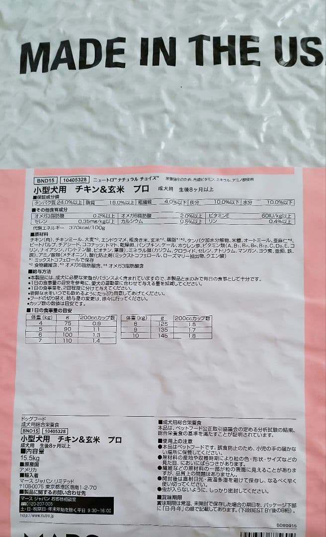 やや訳あり品傷あり☆ニュートロ 小型犬用 成犬用 チキン＆玄米値下げ不可