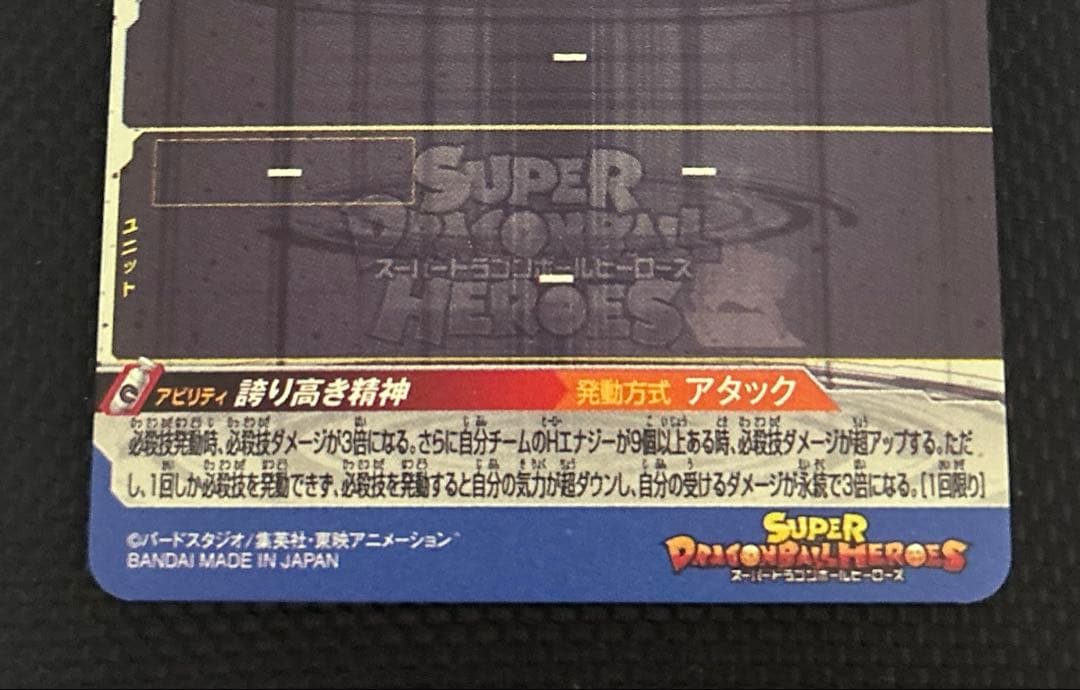 スーパードラゴンボールヒーローズ　um10-sec3 lc ベジータ