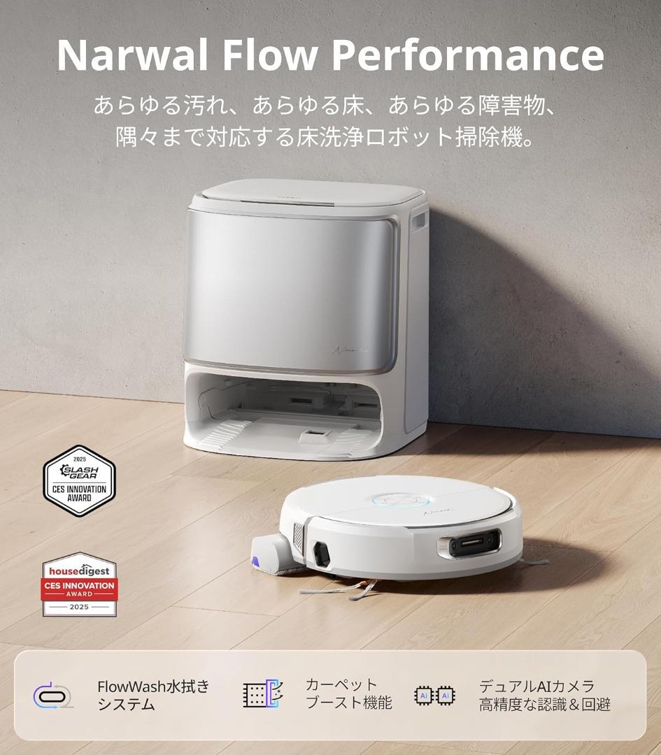Narwal (ナーワル) Flow Performance ロボット掃除機