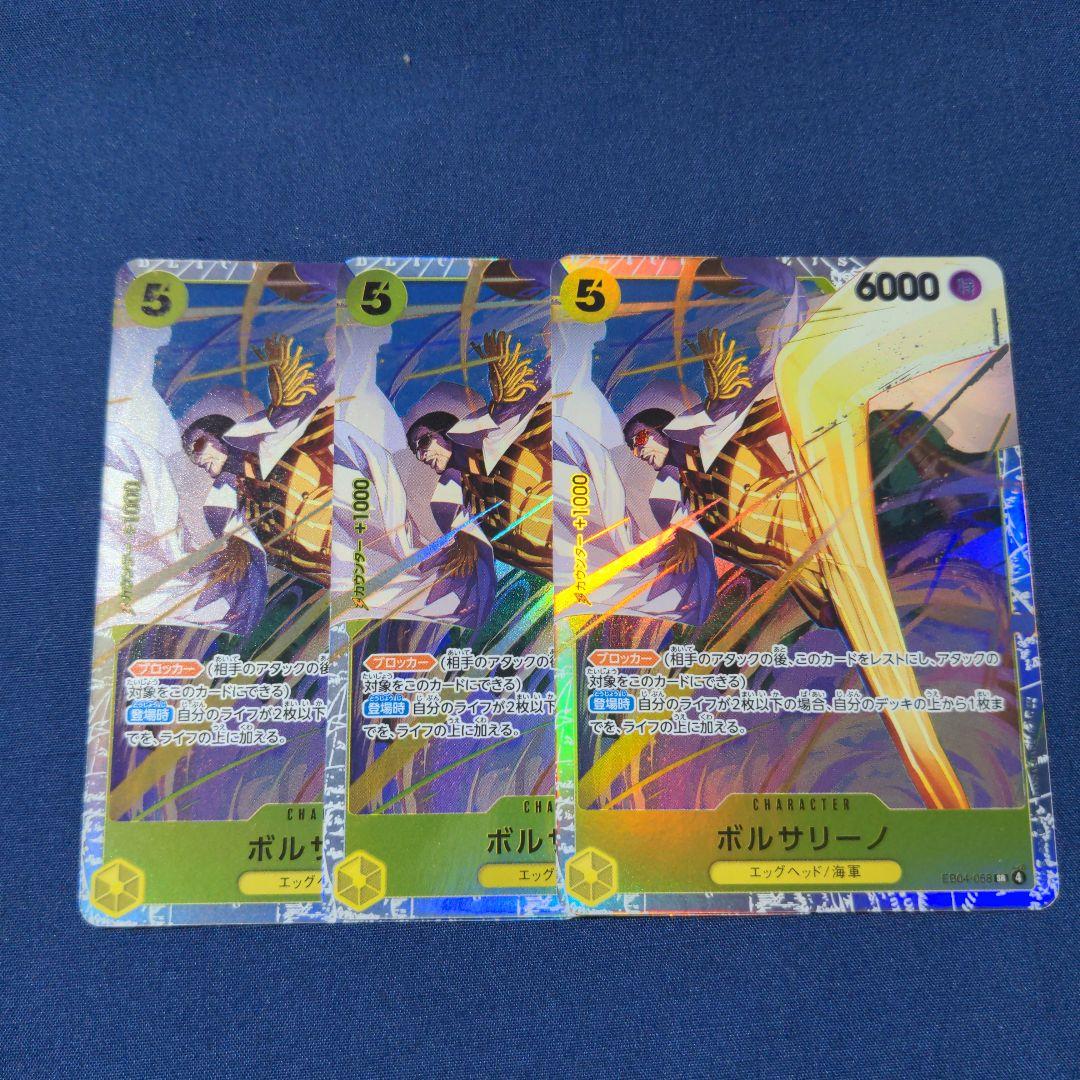 ワンピースカード ボルサリーノ SR 3枚