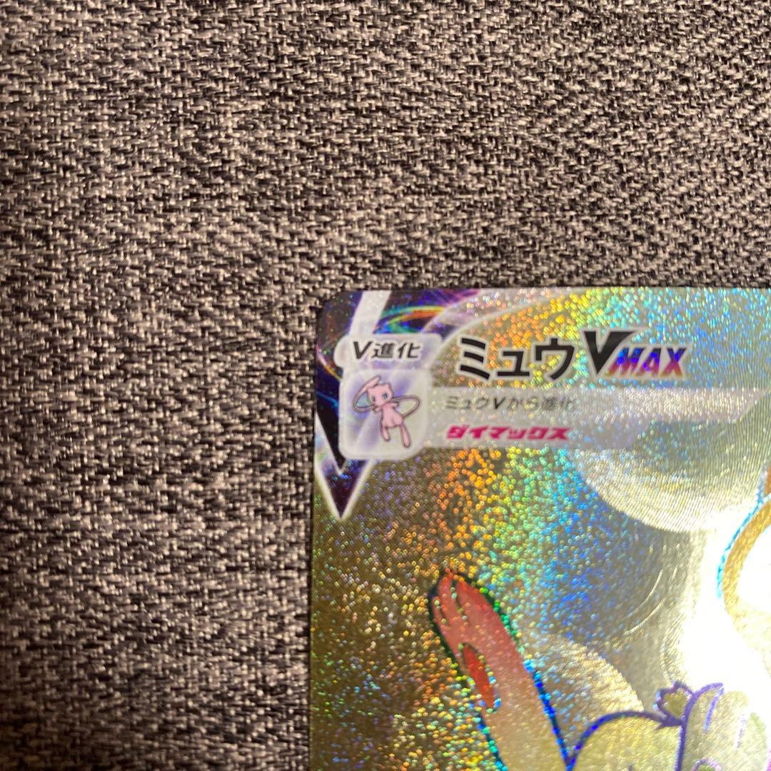 ミュウVMAX HR 118/100
