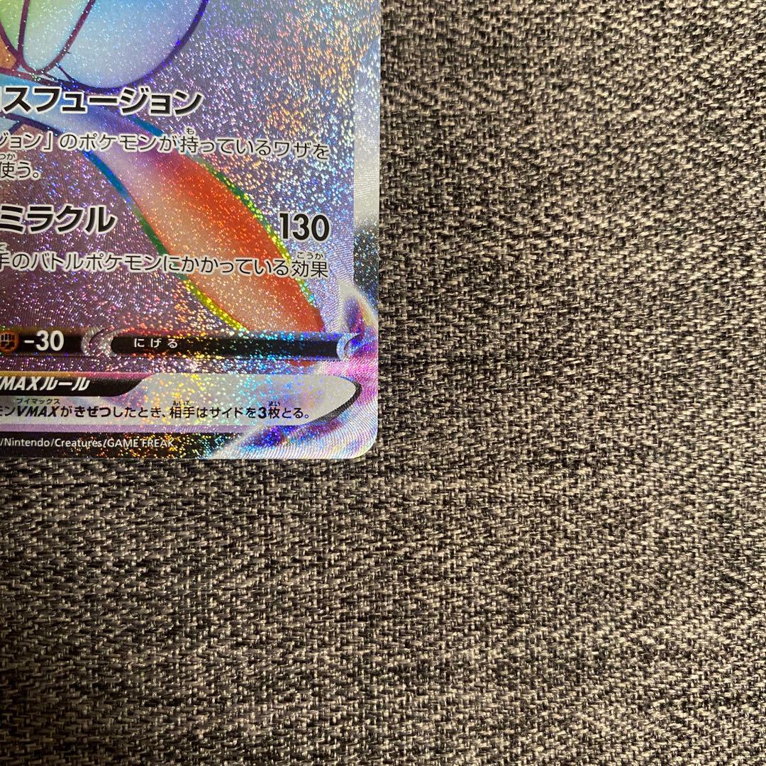 ミュウVMAX HR 118/100