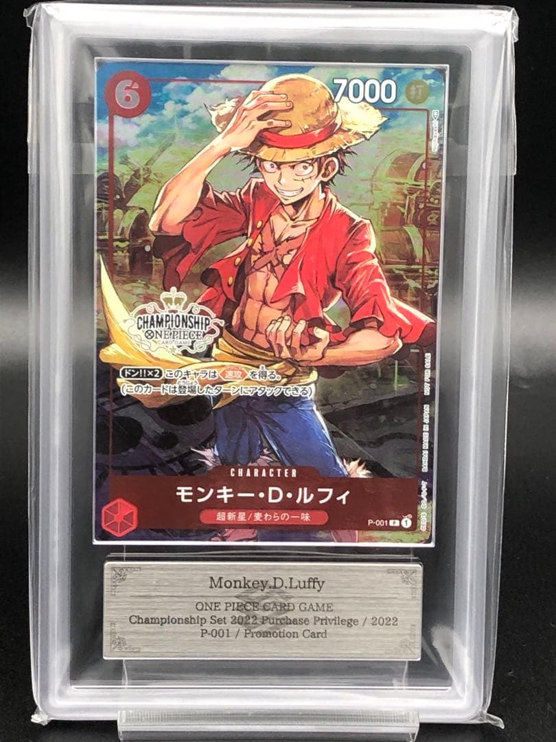 ARS10＋・ワンピカード)ルフィ　チャンピオンシップ2022購入特典プロモ