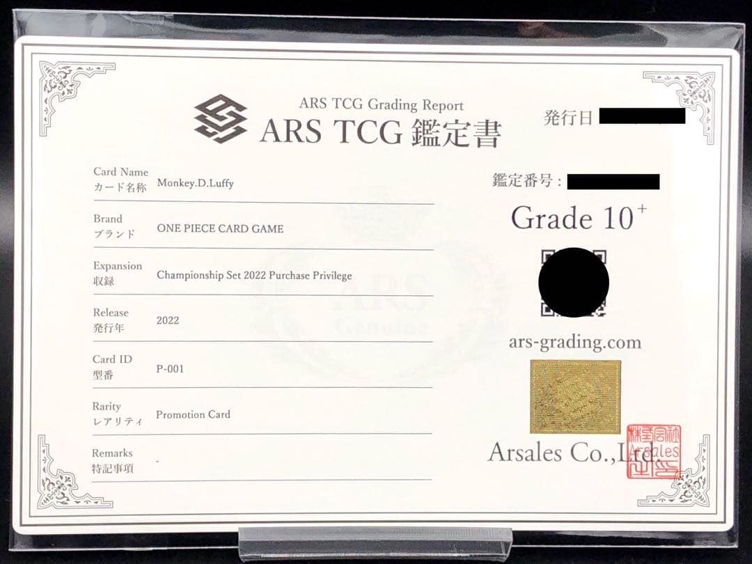 ARS10＋・ワンピカード)ルフィ　チャンピオンシップ2022購入特典プロモ