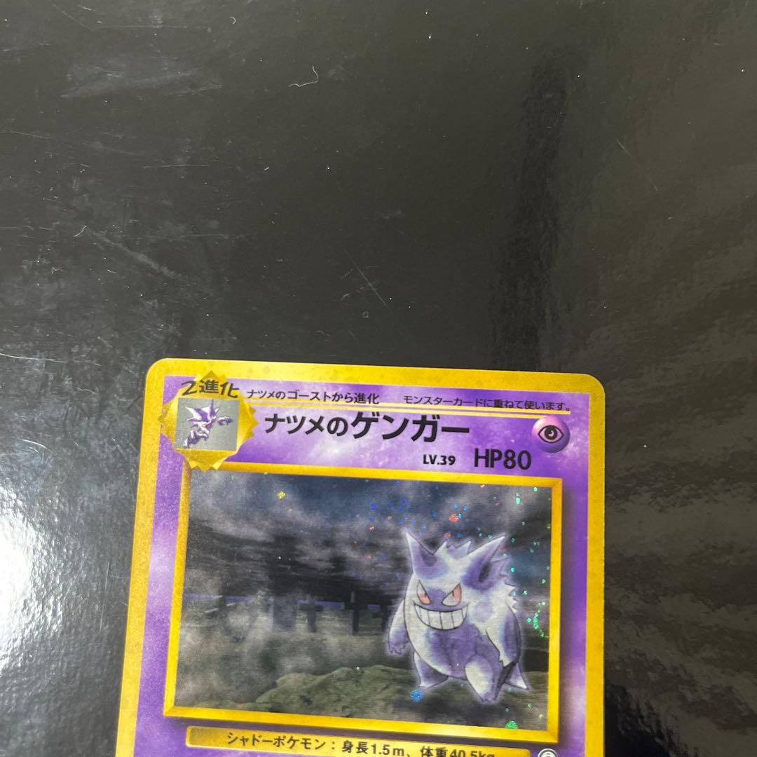 旧裏　ナツメのゲンガー