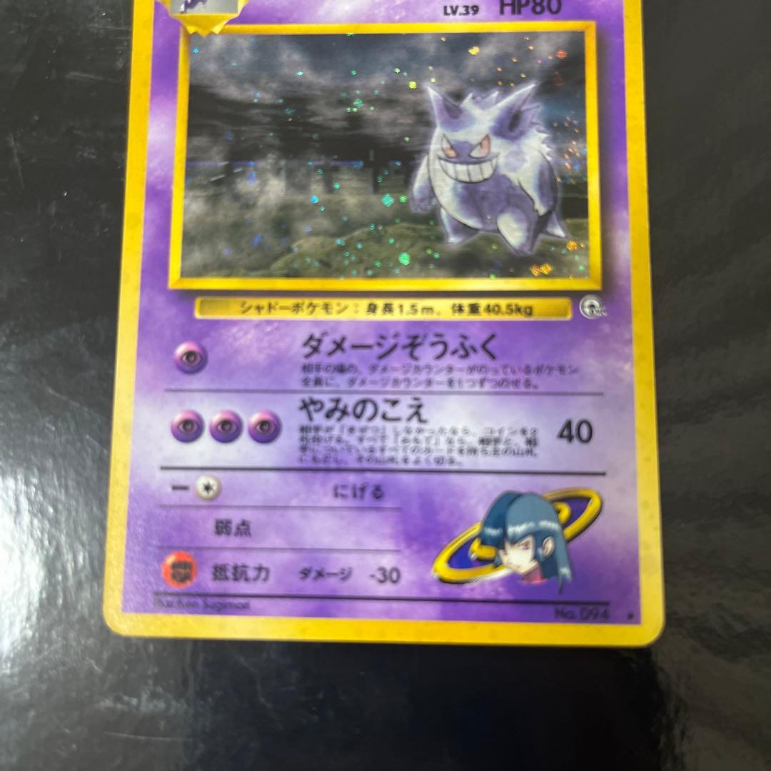 旧裏　ナツメのゲンガー