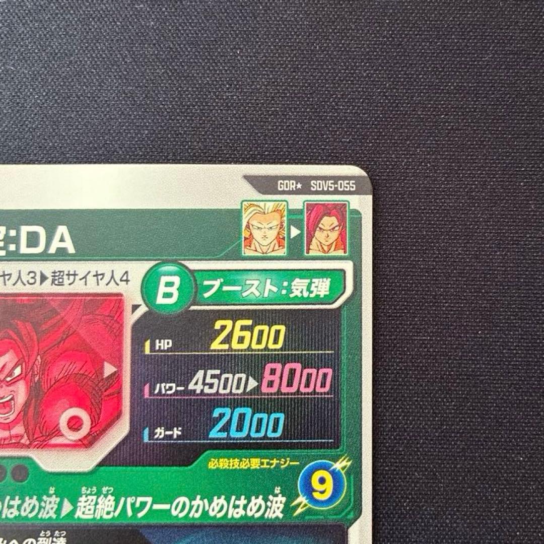ドラゴンボール　孫悟空:DA GDR★ SDV5-055