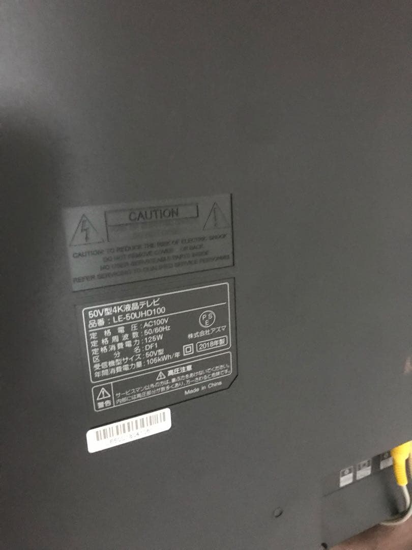 50インチテレビ