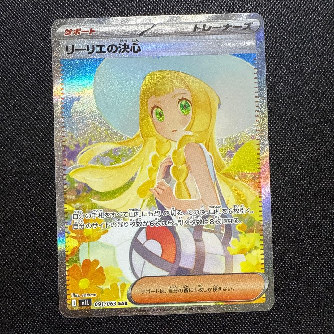 20時値上げ リーリエの決心 SAR