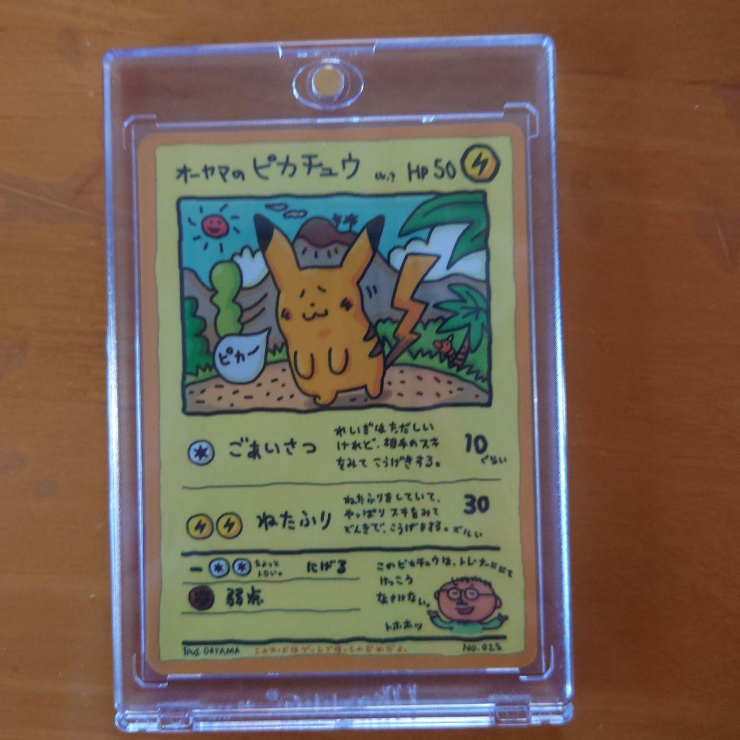 オーヤマのピカチュウ　『拡張シート 第3弾（緑版）』ポケモンカード