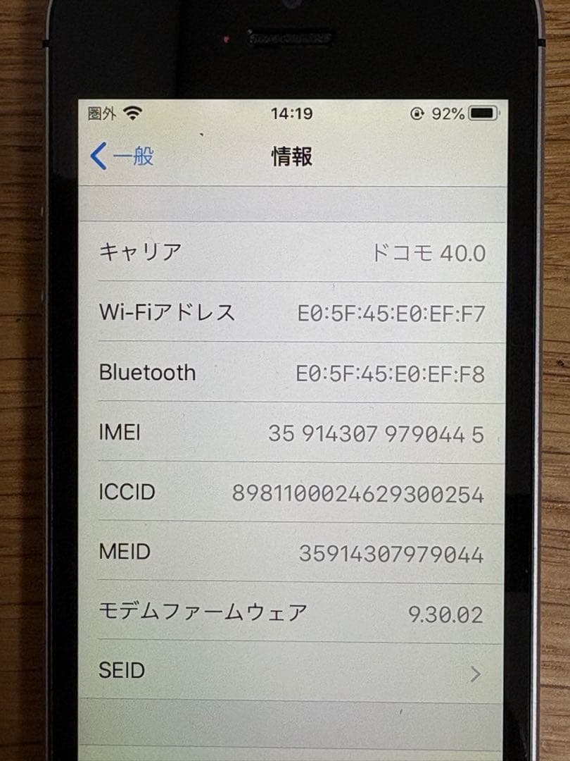 iPhone SE 第一世代