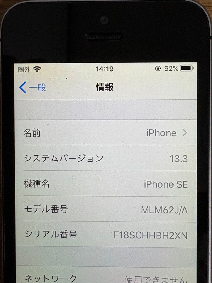 iPhone SE 第一世代