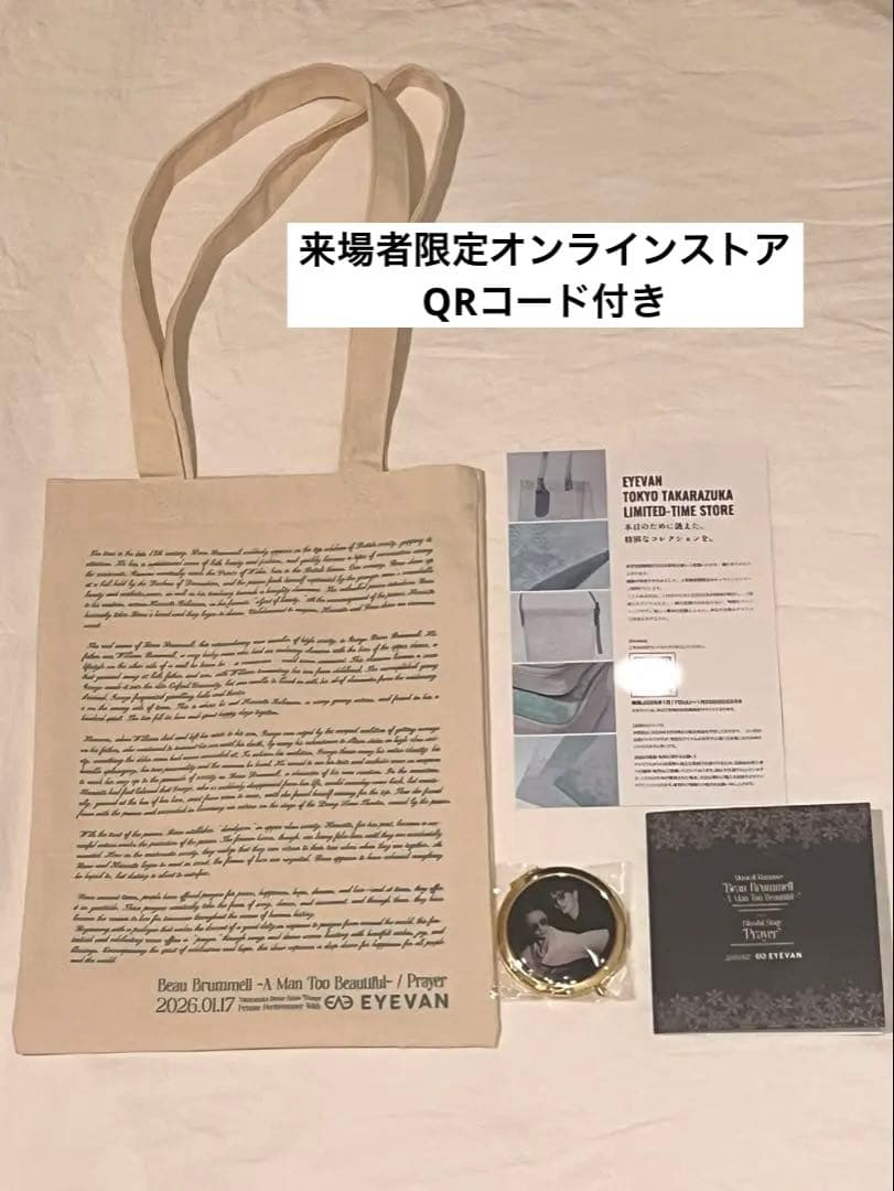 宝塚歌劇貸切公演コンパクトミラー ミニトートバッグ　限定オンラインストア