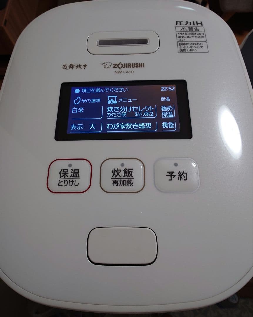 圧力IH炊飯器 NW-FA10-BZ ホワイト 象印