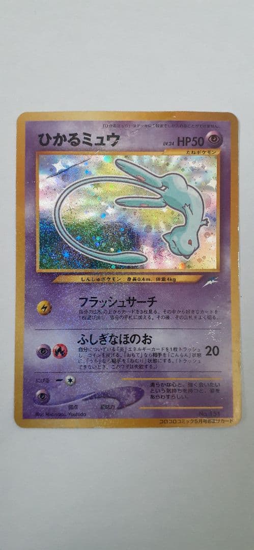 【折れあり】ひかるミュウ 旧裏 ★ ポケモンカード