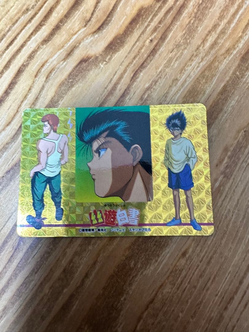 幽遊白書ゴールドレーザーWカード