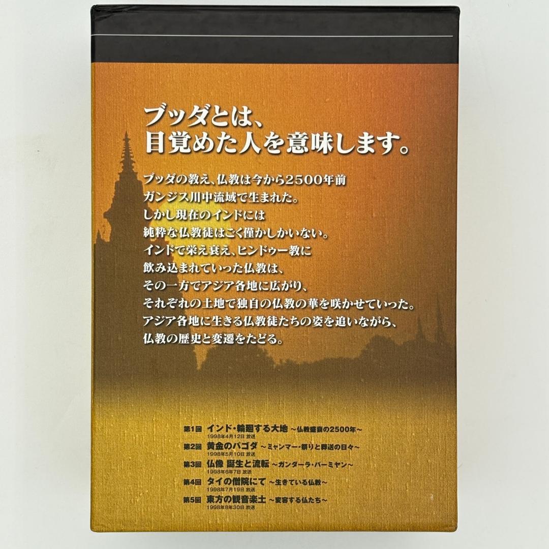 NHKスペシャル ブッダ 大いなる旅路 DVD-BOX