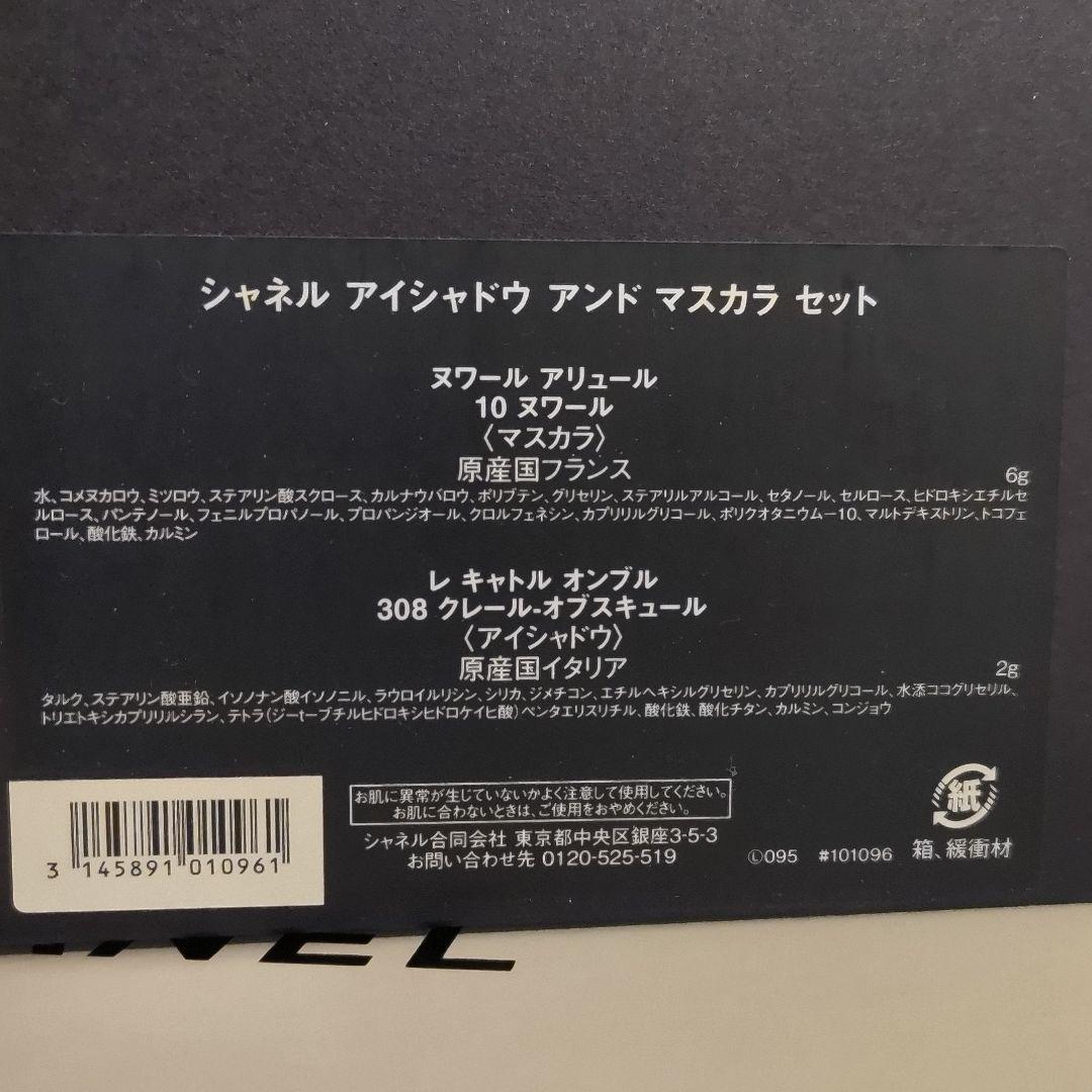 シャネル 2025クリスマスコフレ ホリデー限定 アイシャドウ マスカラ ポーチ