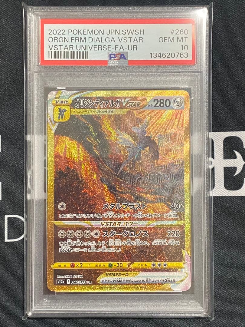 【PSA10連番】ポケモンカード オリジンパルキア、ディアルガ UR 2枚セット