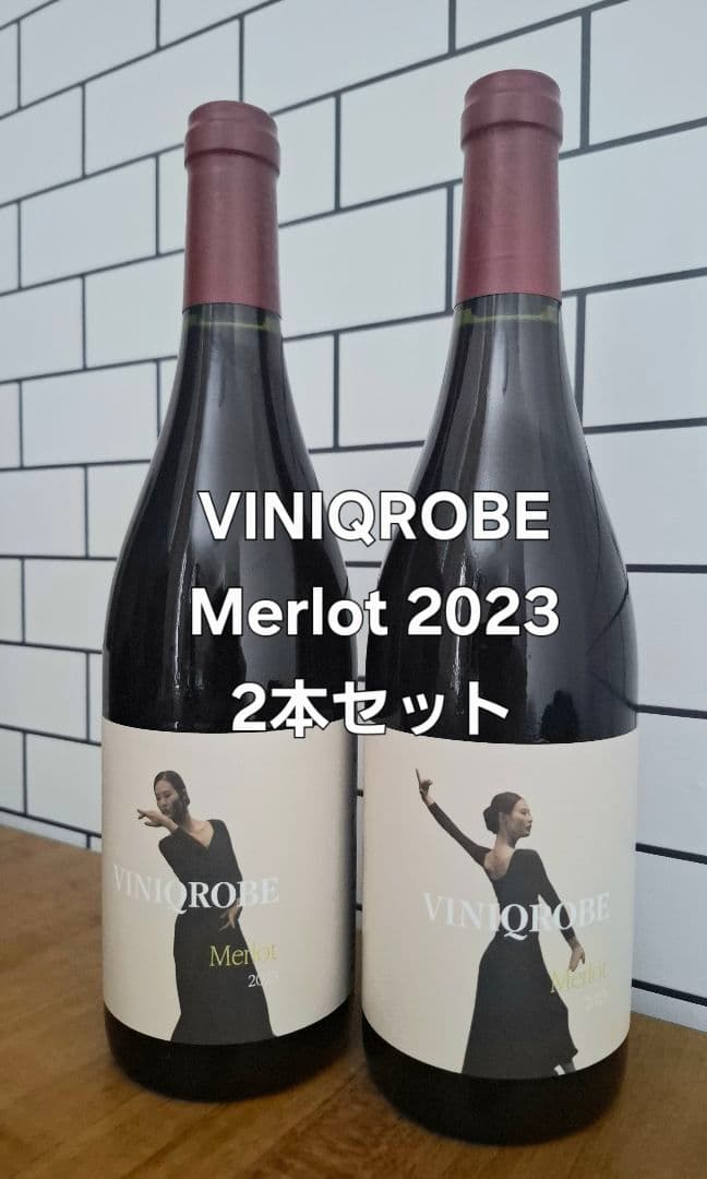 VINIQROBE(ヴィニクローブ) メルロー 750ml　2本セット