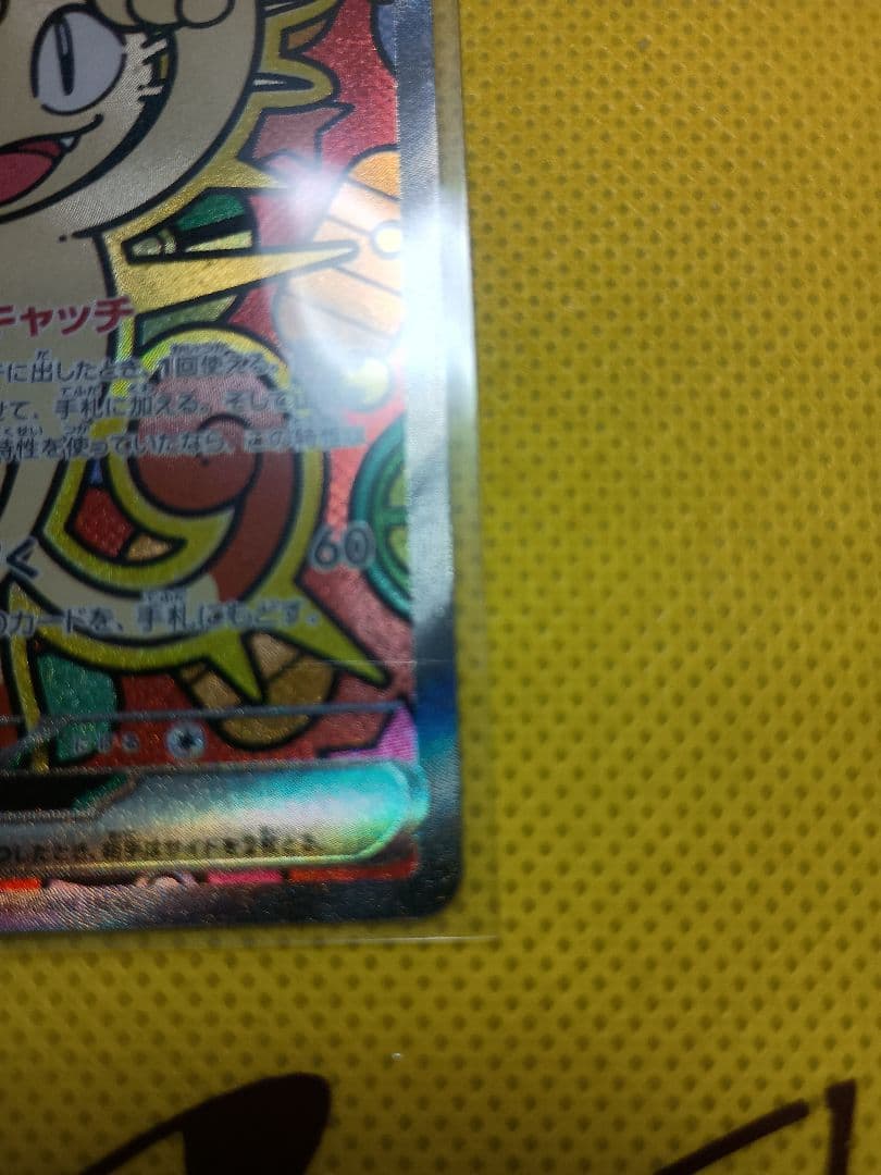 わ*い様 美品 ニャースex SAR ムニキスゼロおまけ多数付き8枚セットバラ売