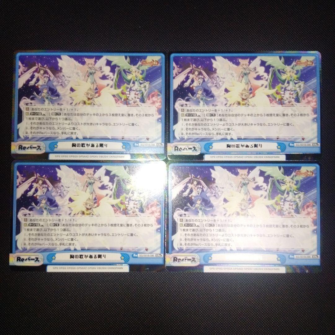 reバース　胸の歌がある限り　XRe　4枚セット　シンフォギアXDU