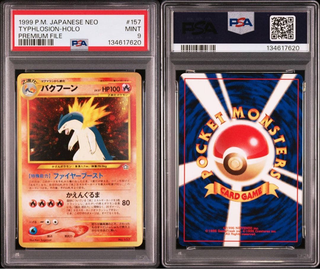 ポケモンカード　バクフーン　PSA9 旧裏