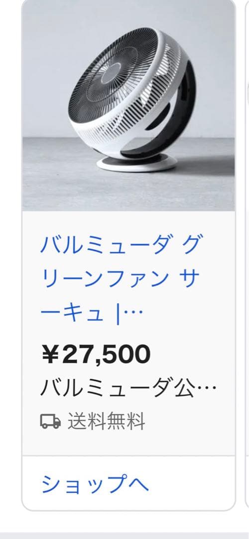 BALMUDA GreenFan Cirq EGF-3400-WK ホワイト