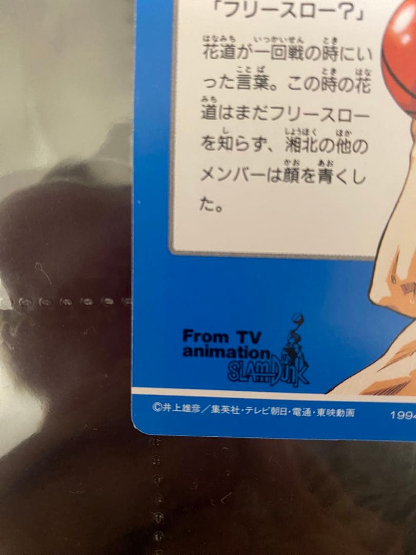 【希少】スラムダンク カード 三井寿　キラカード　234