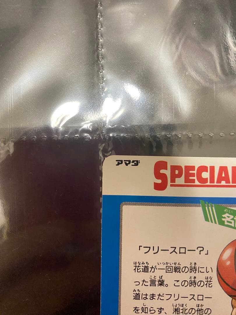 【希少】スラムダンク カード 三井寿　キラカード　234