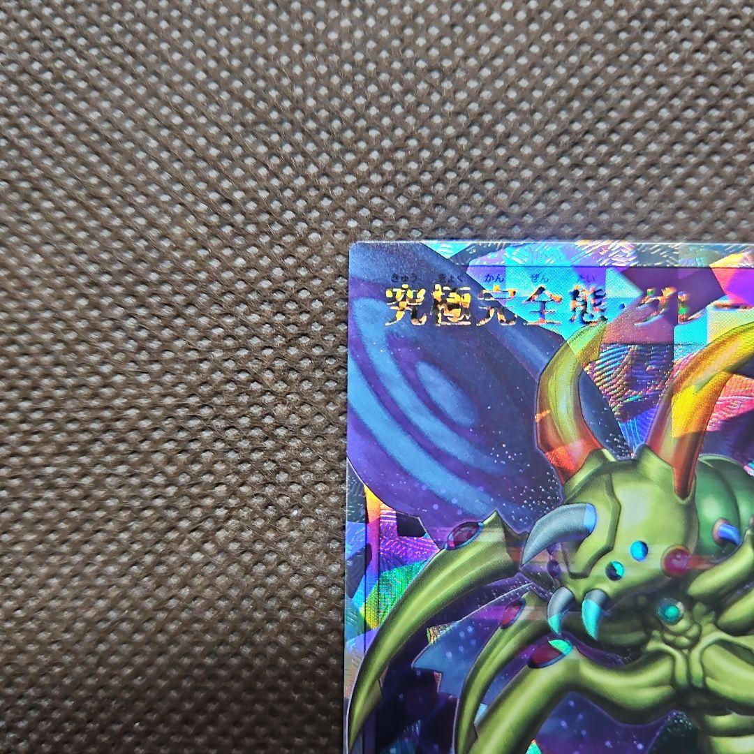 究極完全態・グレート・モス オーバーラッシュレア ラッシュデュエル