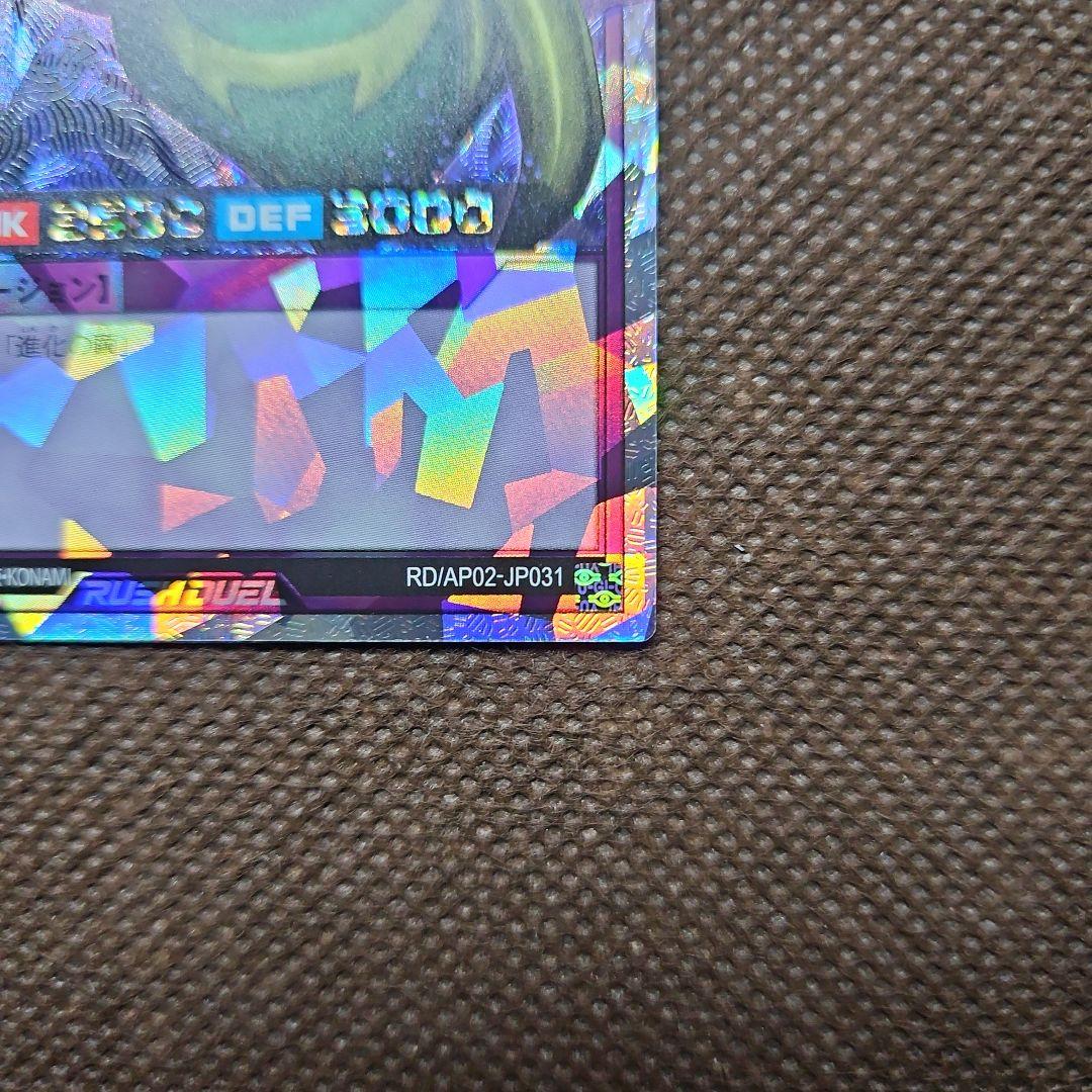 究極完全態・グレート・モス オーバーラッシュレア ラッシュデュエル