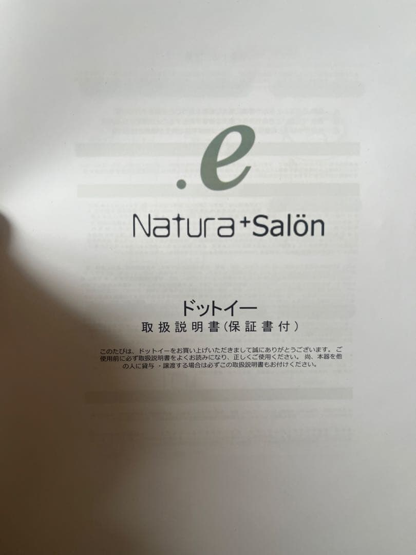 LAÉSSE .e Natura+Salon 美顔器セット