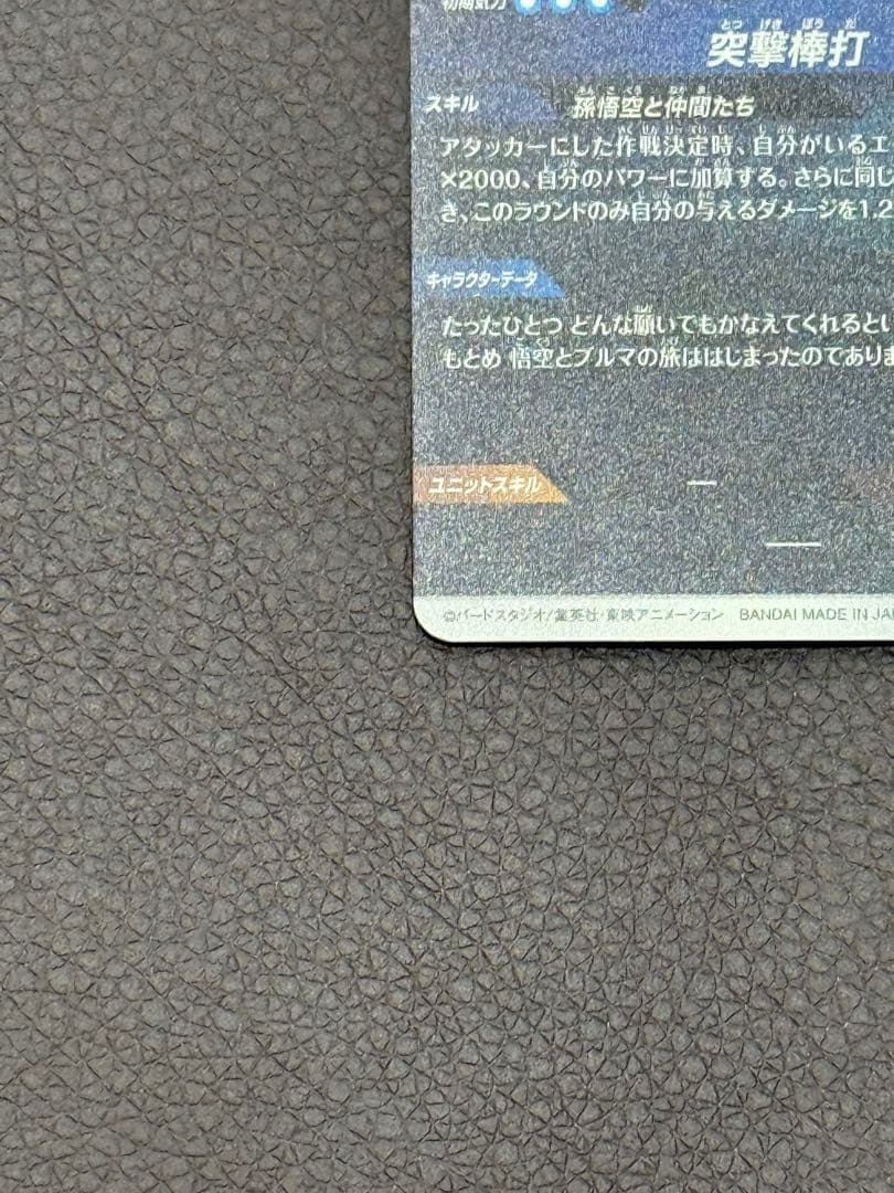 ex2-009 孫悟空：少年期　パラレル