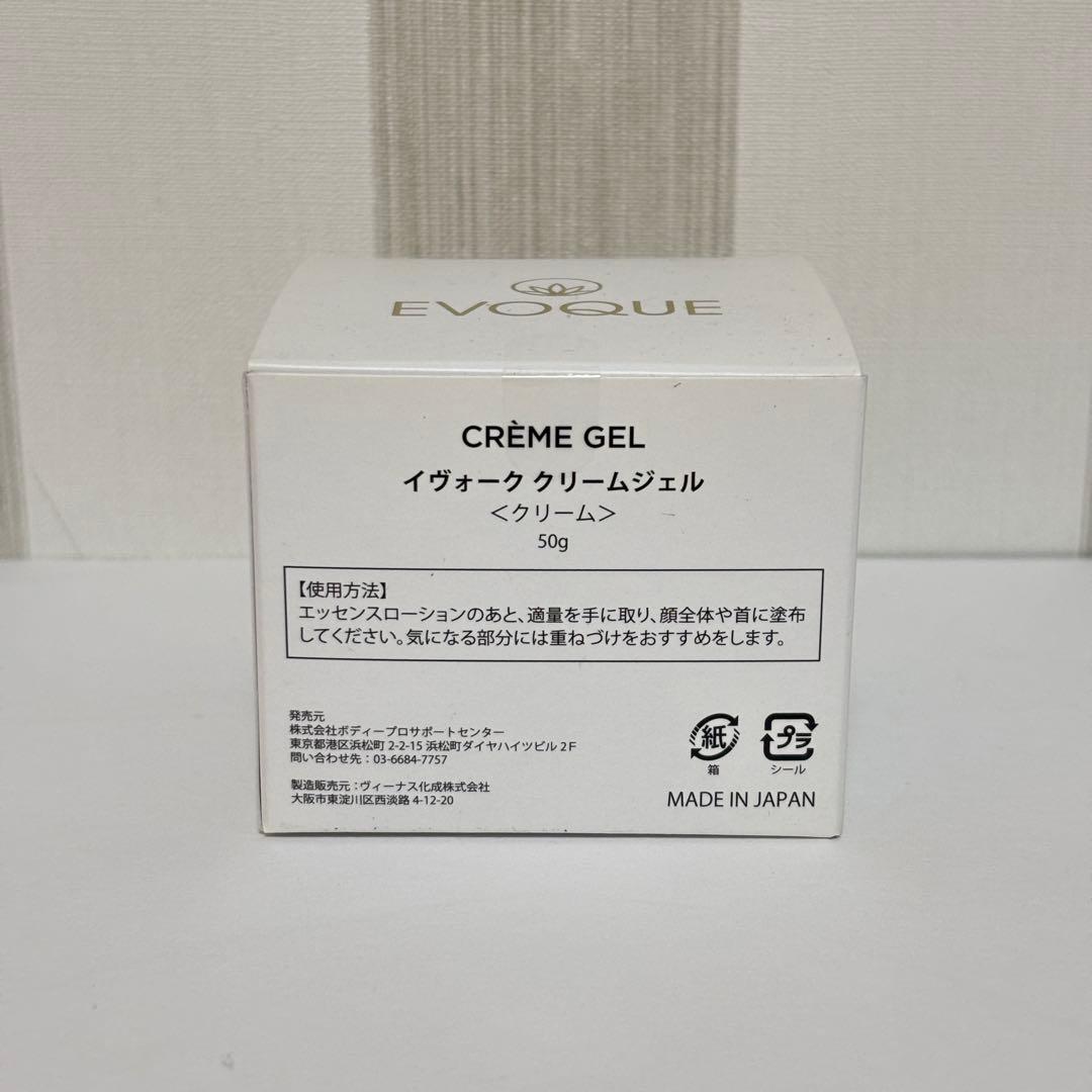 EVOQUE クリームジェル 50g