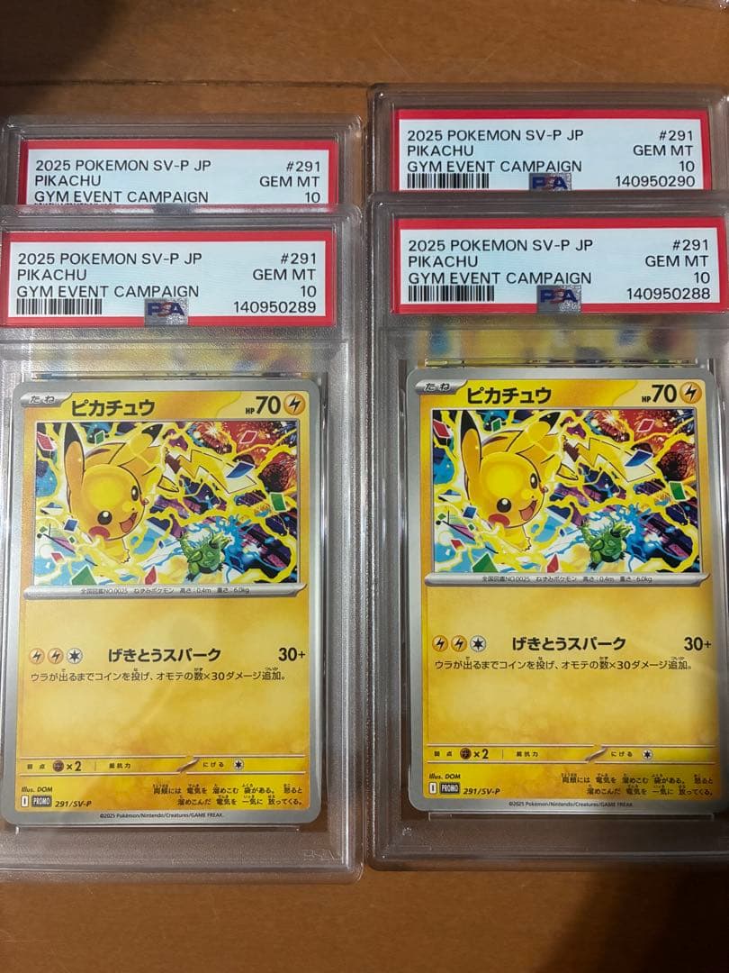 PSA10 ピカチュウ　 4連番プロモ　ジムイベントキャンペーン