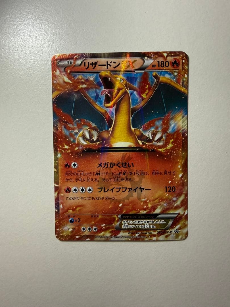 リザードンEX プロモ