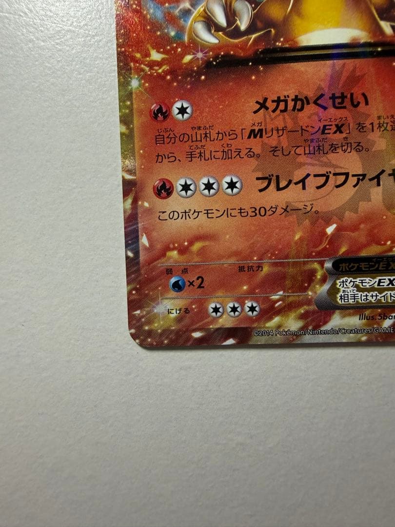 リザードンEX プロモ