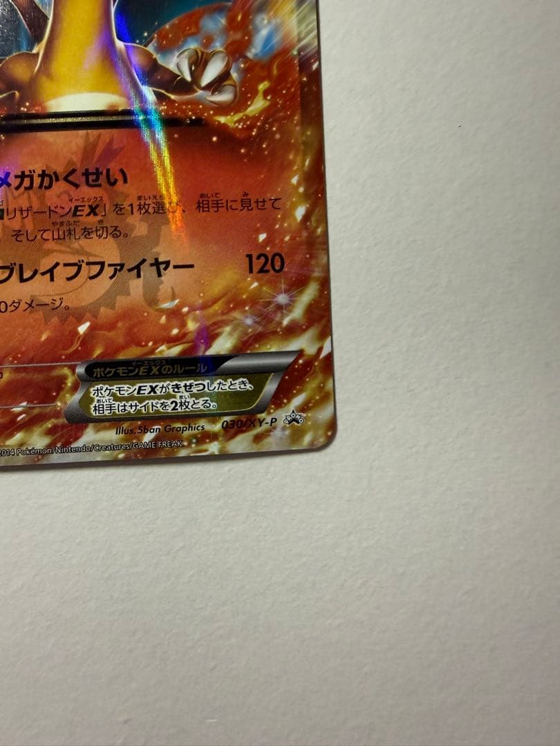 リザードンEX プロモ