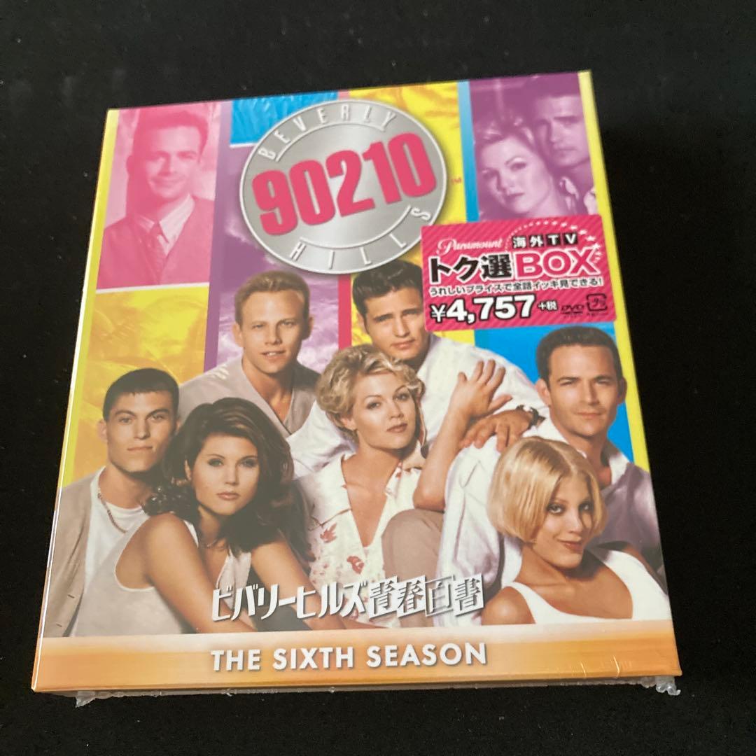 ビバリーヒルズ高校白書 シーズン1 トク選BOXプラス青年白書トク選BOX