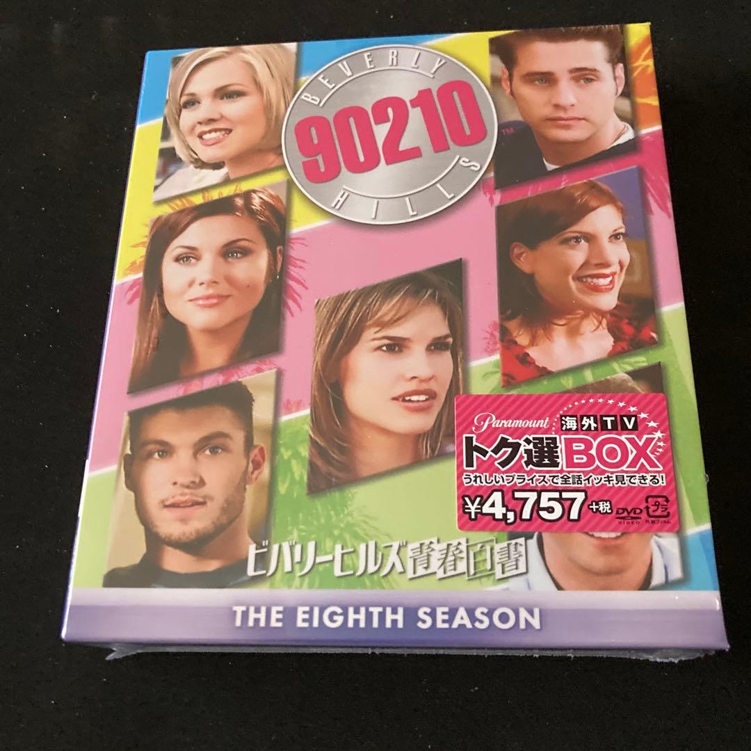 ビバリーヒルズ高校白書 シーズン1 トク選BOXプラス青年白書トク選BOX