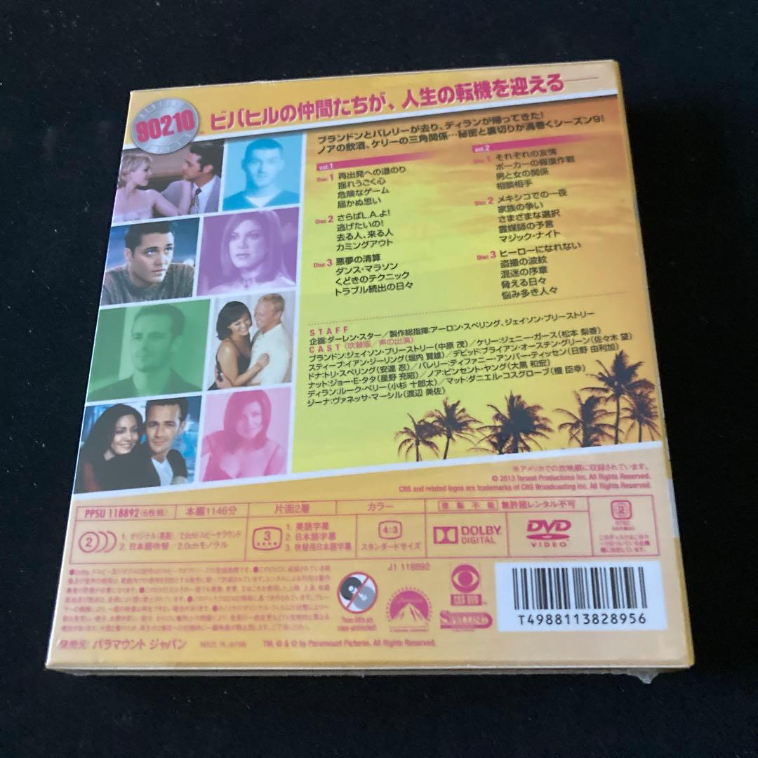 ビバリーヒルズ高校白書 シーズン1 トク選BOXプラス青年白書トク選BOX