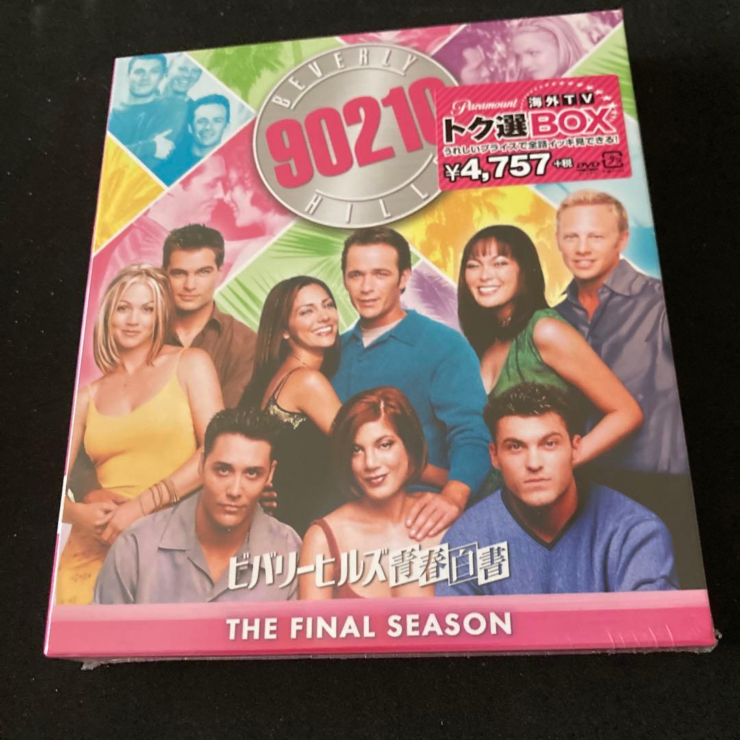 ビバリーヒルズ高校白書 シーズン1 トク選BOXプラス青年白書トク選BOX