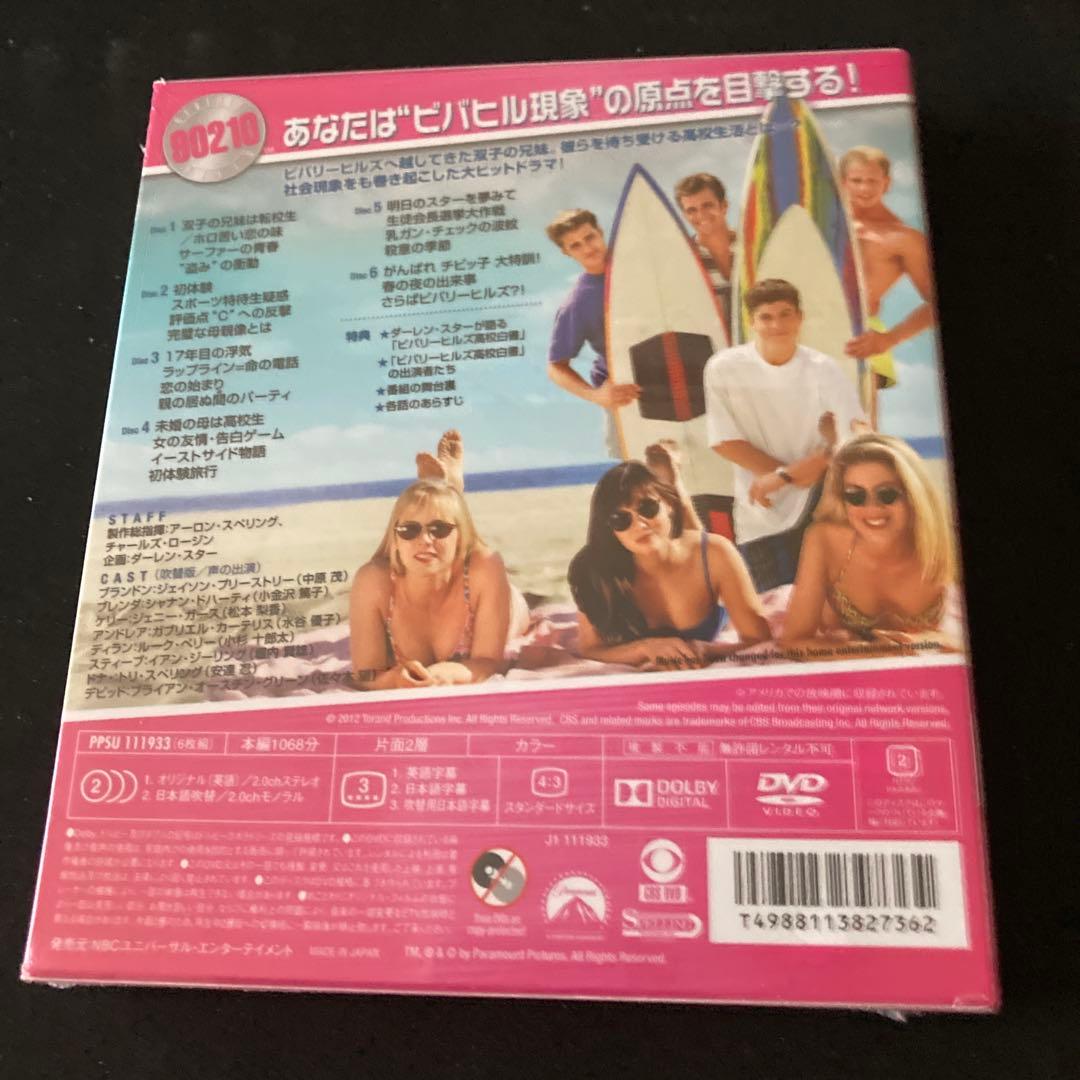 ビバリーヒルズ高校白書 シーズン1 トク選BOXプラス青年白書トク選BOX