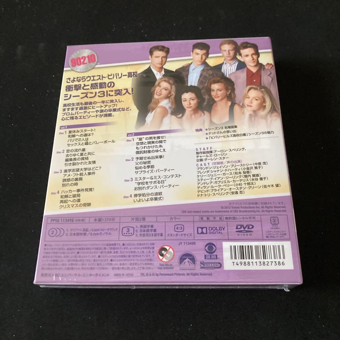 ビバリーヒルズ高校白書 シーズン1 トク選BOXプラス青年白書トク選BOX