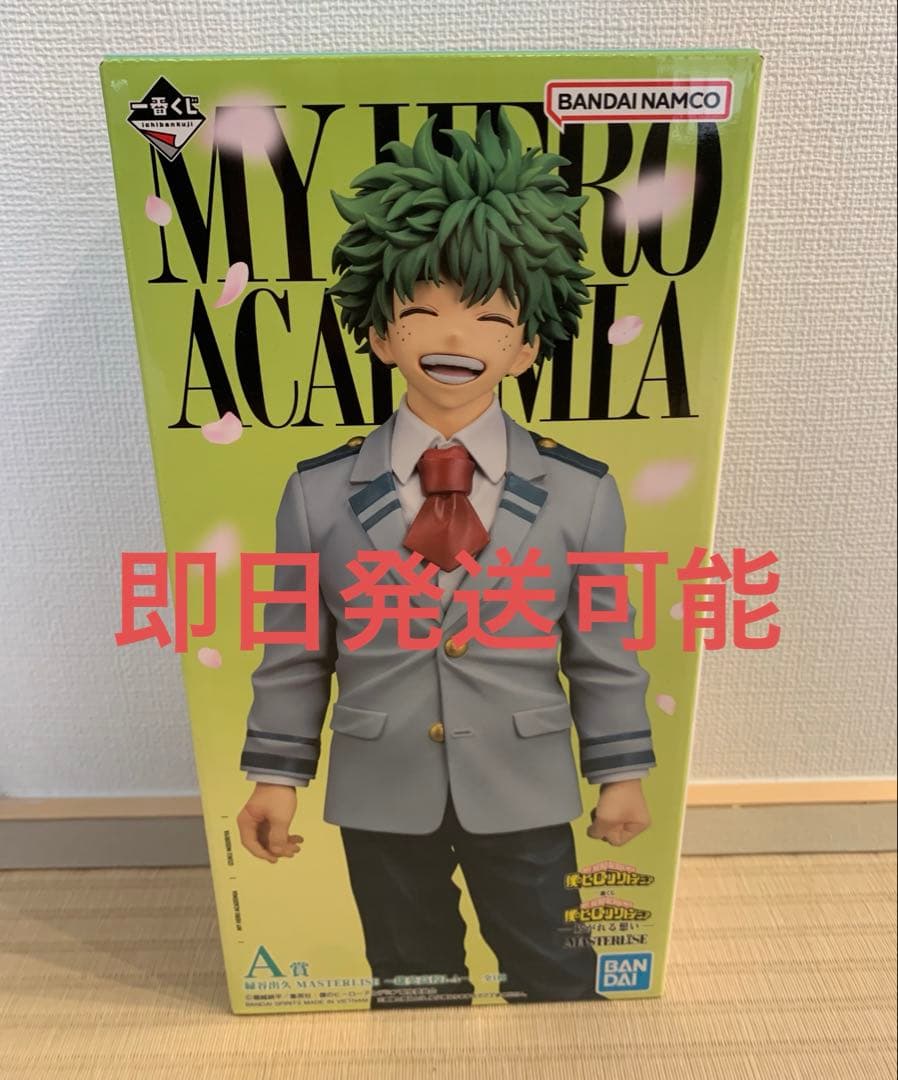 一番くじ僕のヒーローアカデミア 紡がれる想い A賞 緑谷出久 フィギュア
