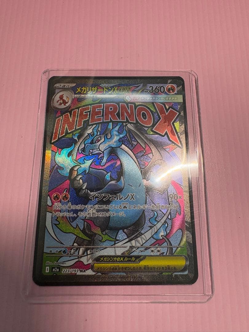 メガリザードンX ex MA 2枚